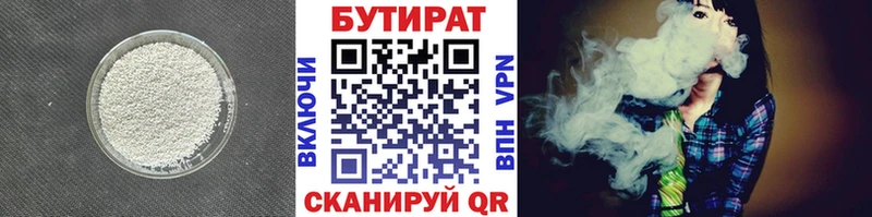 Бутират BDO  Тайшет 